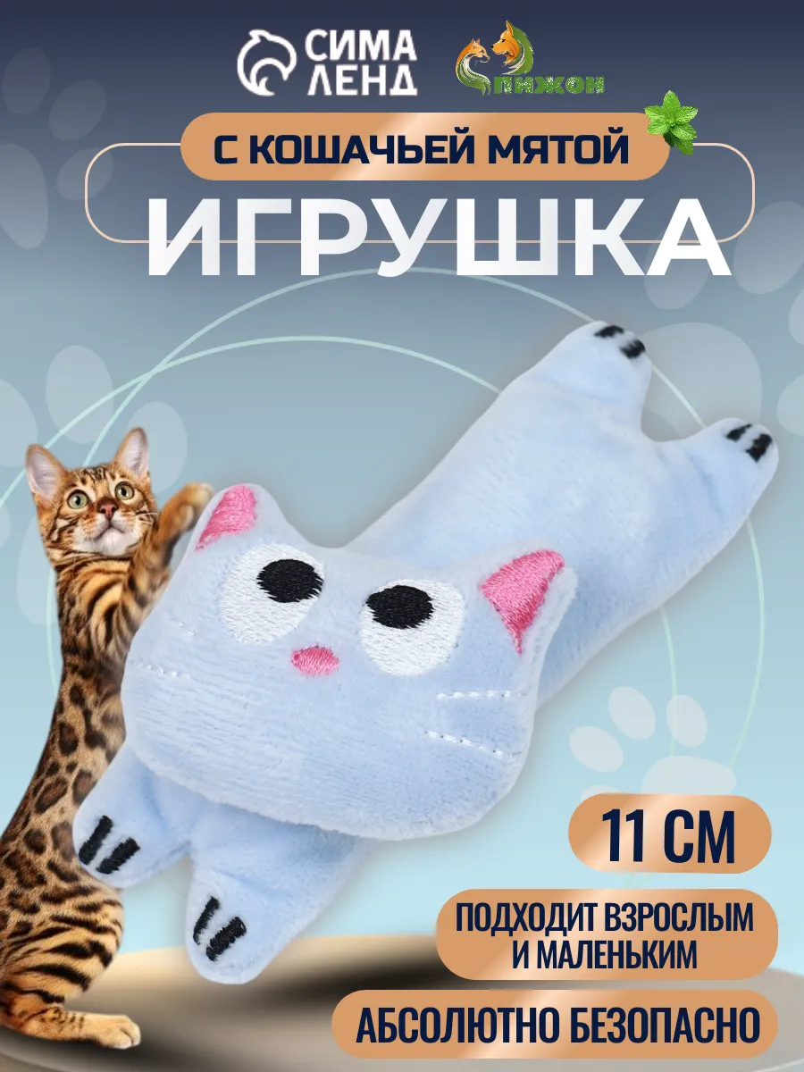 Игрушка с кошачьей мятой Киса, 11 см