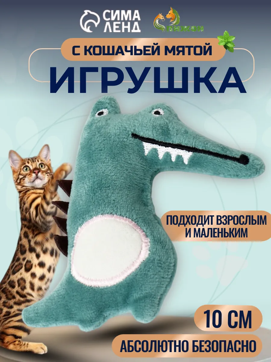 Игрушка для кошек Крокодил с мятой