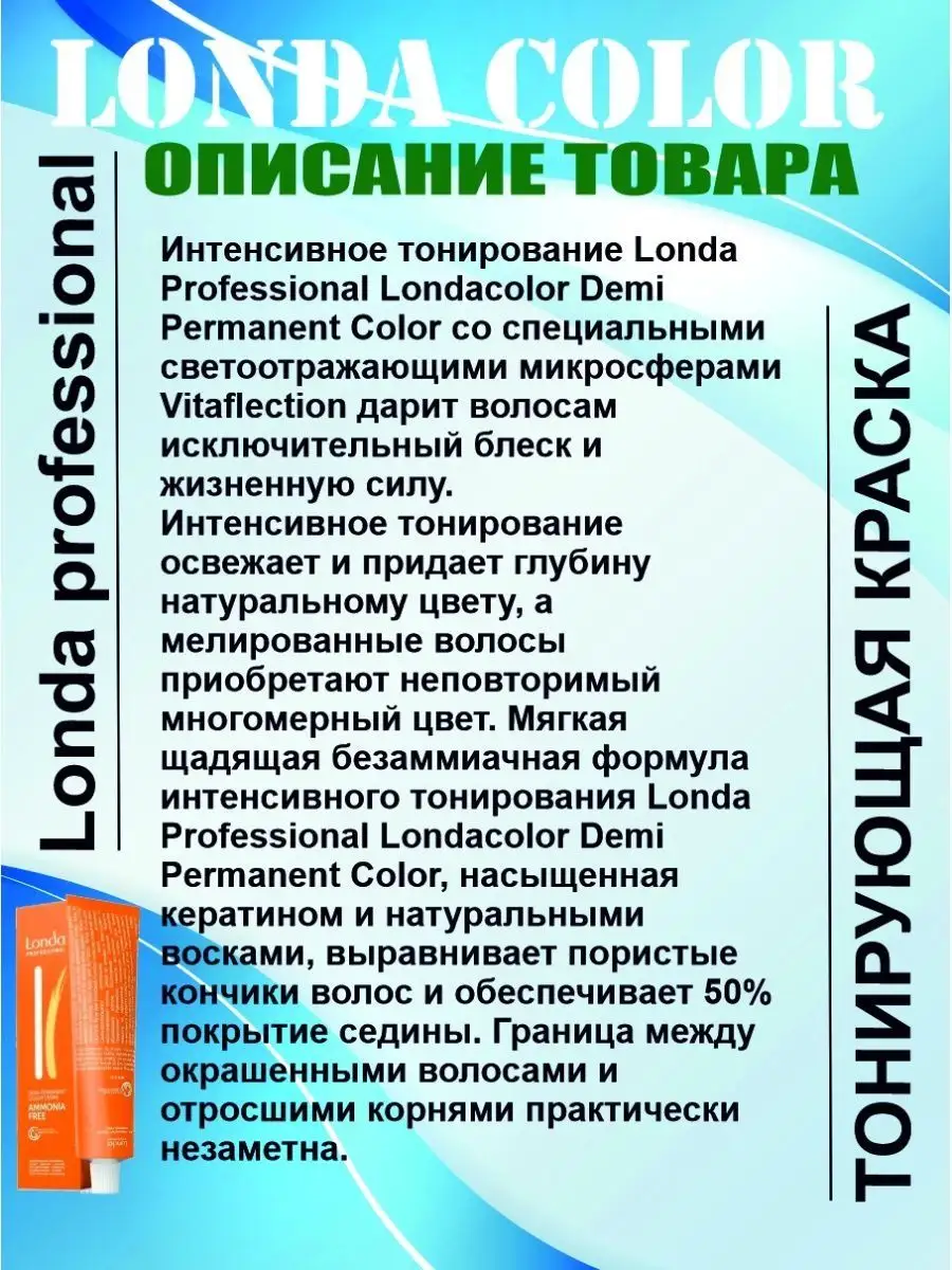 Безаммиачная краска для волос Londa Professional DEMI PERMANENT 7/7 Блондин коричневый 60 мл