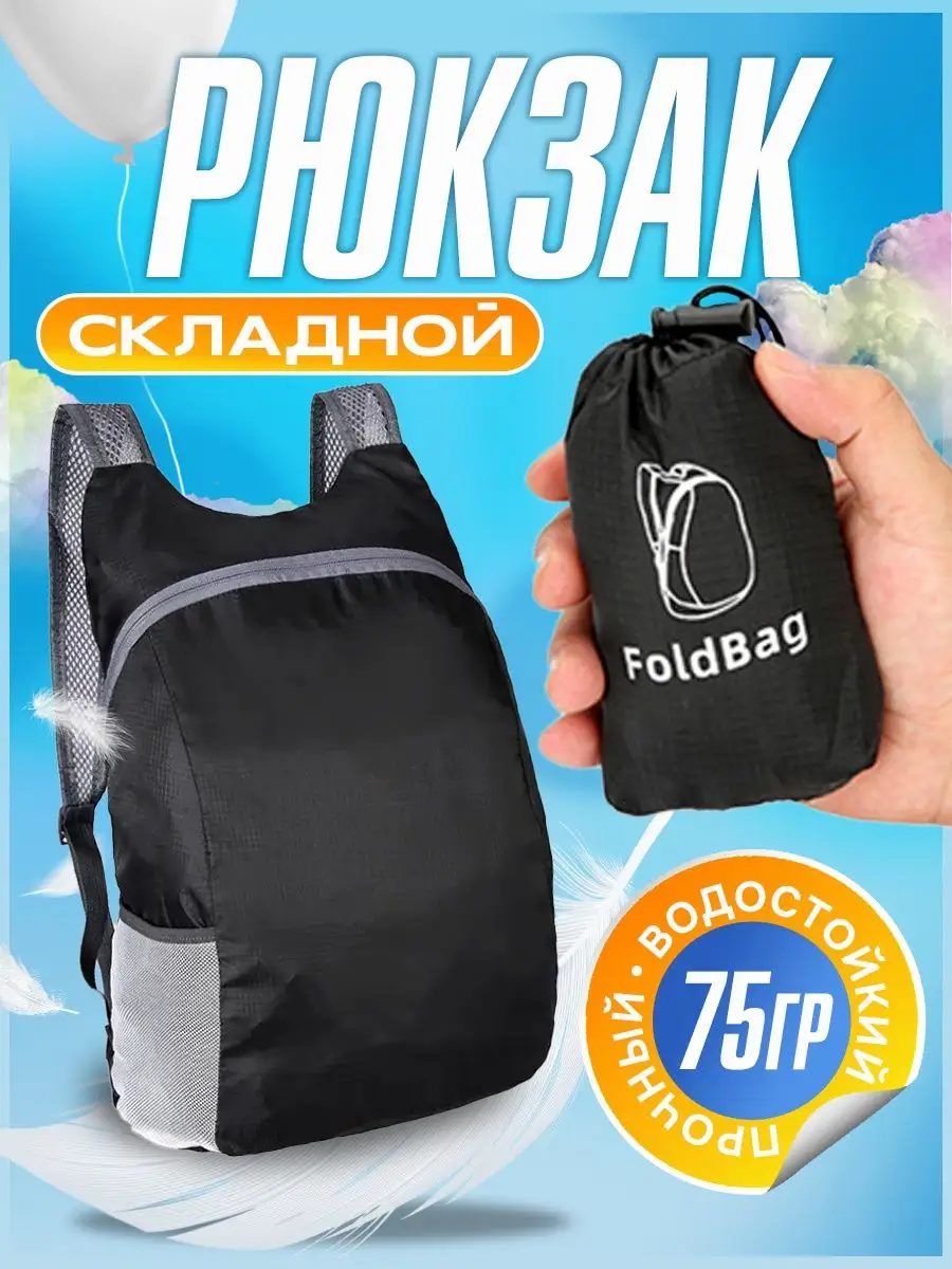 Рюкзак складной
