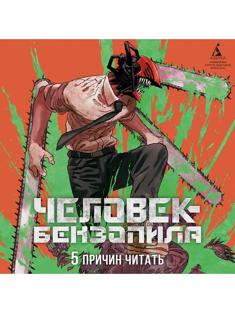 Человек-бензопила. Кн. 7. Птица и война Азбука 152703037 купить за 613 ₽ в  интернет-магазине Wildberries