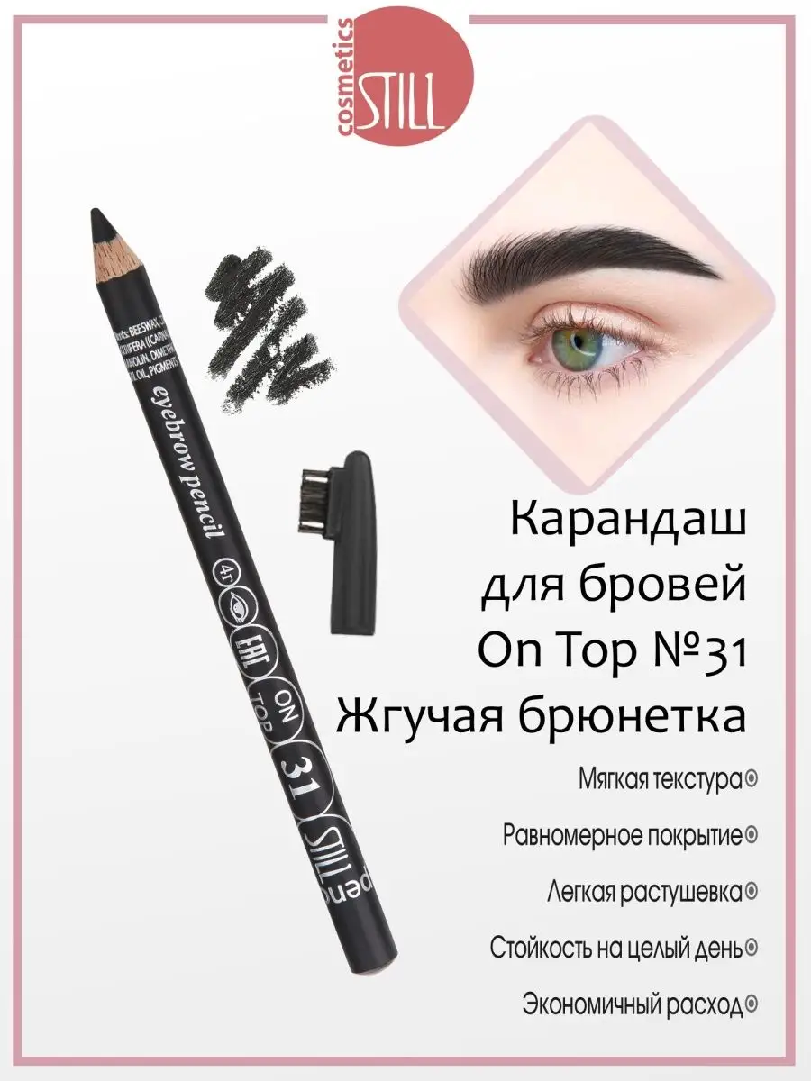 Карандаш для бровей стойкий On Top 031