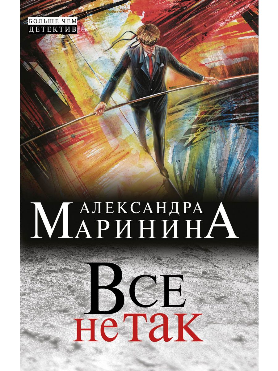 Слушать аудиокниги детективы без рекламы. Маринина книги. Детективы Марининой. Маринина обложки книг.