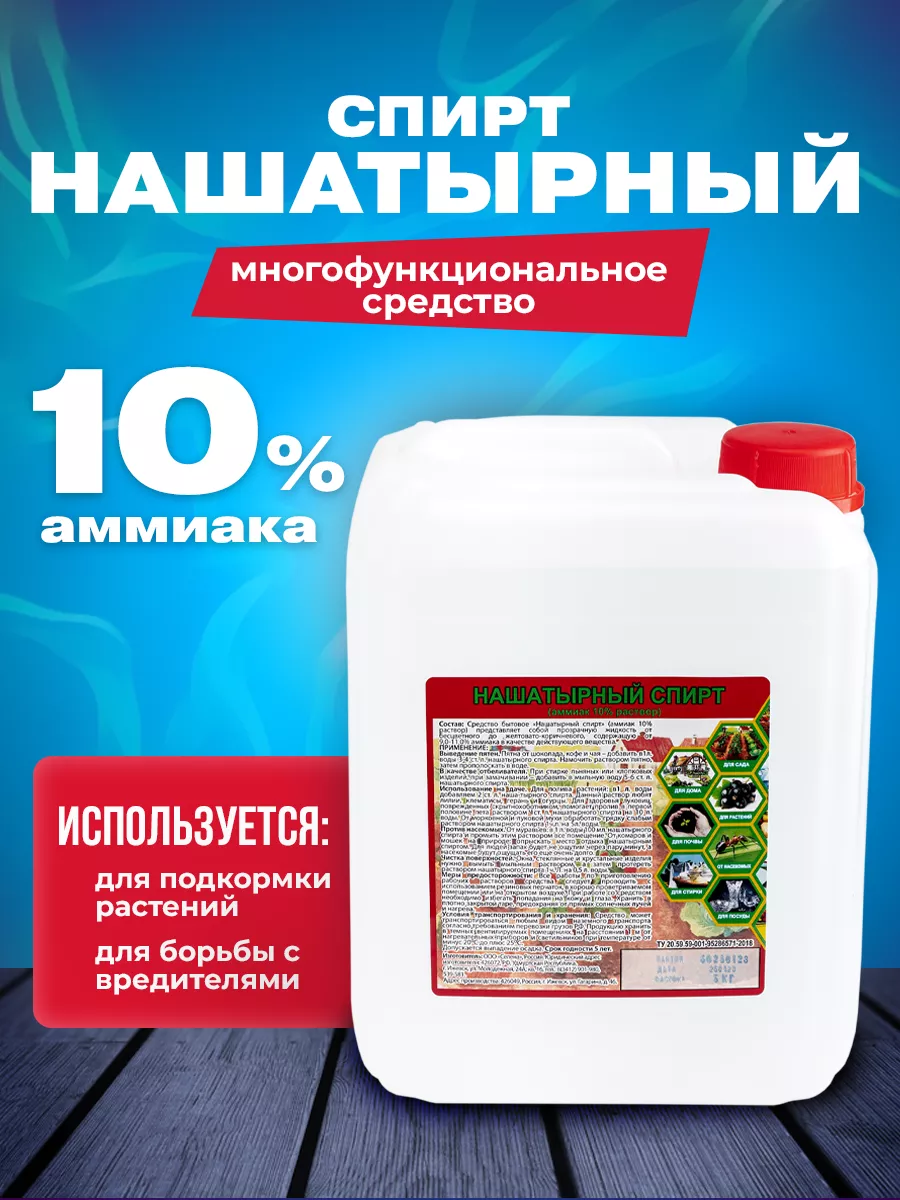 Нашатырный спирт, аммиак 10% ИП Закиров Т.З. 152709176 купить в  интернет-магазине Wildberries