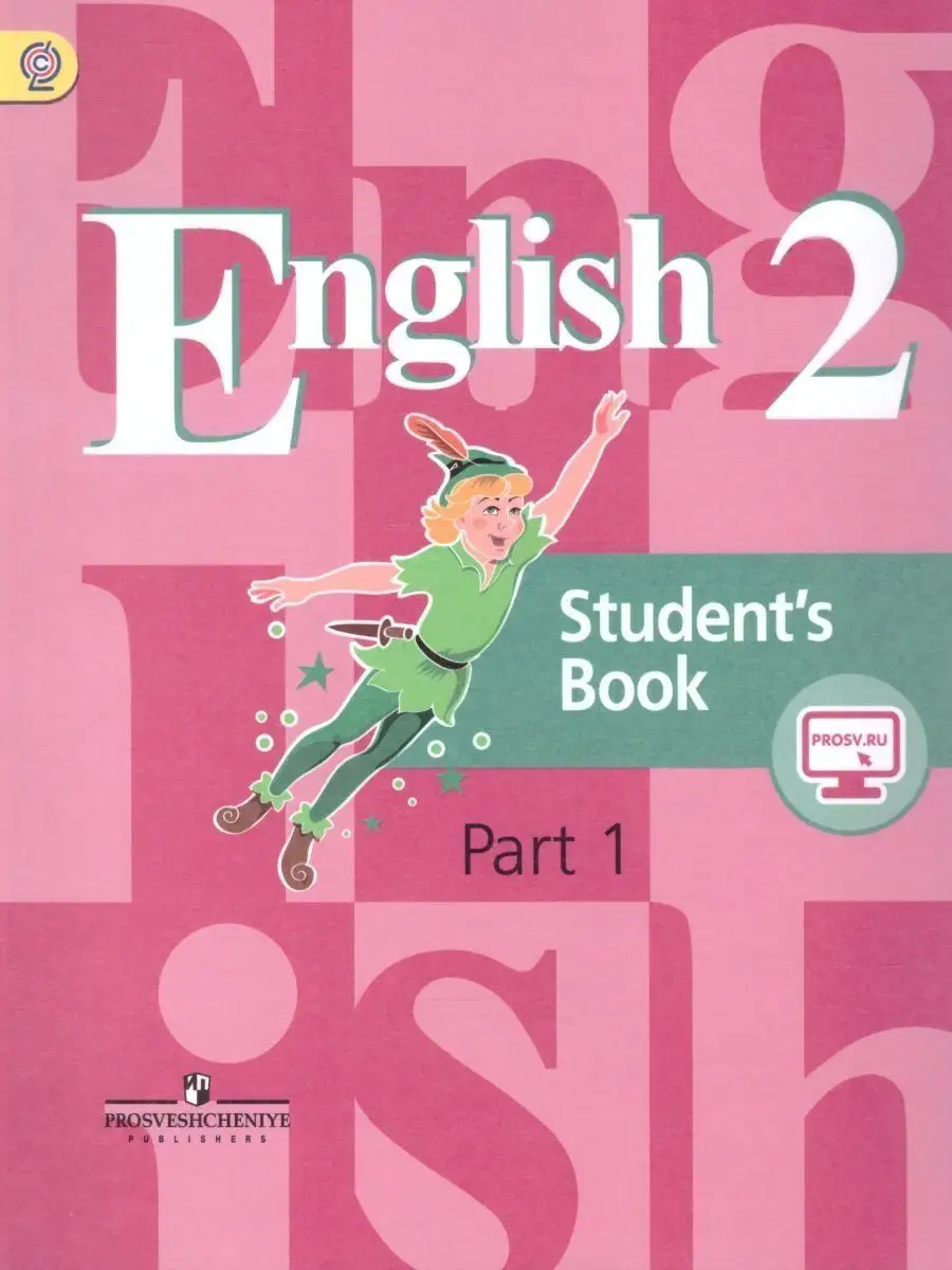 Кузовлев. Англ. язык 2кл. Учебник. Часть 1 Просвещение 152709481 купить в  интернет-магазине Wildberries