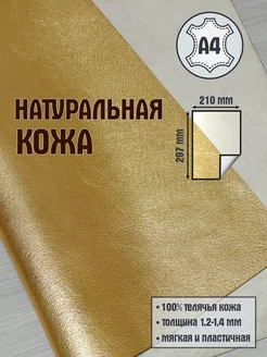 Кожа для рукоделия натуральная А4 VARIANT кожа 152711495 купить за 429 ₽ в интернет-магазине Wildberries