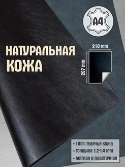 Кожа для рукоделия натуральная А4 VARIANT кожа 152711498 купить за 372 ₽ в интернет-магазине Wildberries