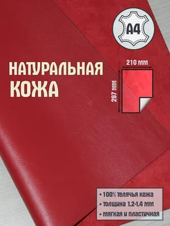 Кожа для рукоделия натуральная А4 VARIANT кожа 152711500 купить за 372 ₽ в интернет-магазине Wildberries