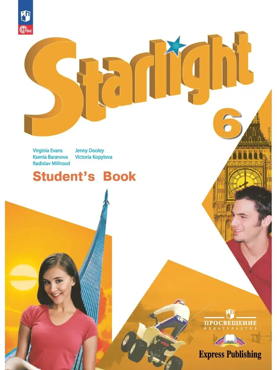 Английский язык 6кл Starlight Учебник к нов ФПУ Просвещение 152712183  купить в интернет-магазине Wildberries