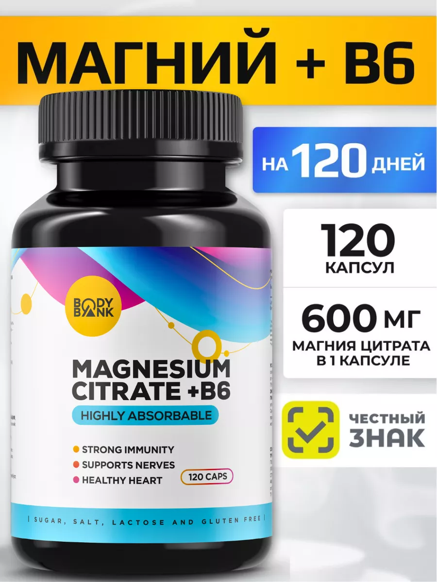 Магний в6 цитрат magnesium b6 120шт BODYBANK 152714031 купить за 575 ₽ в  интернет-магазине Wildberries