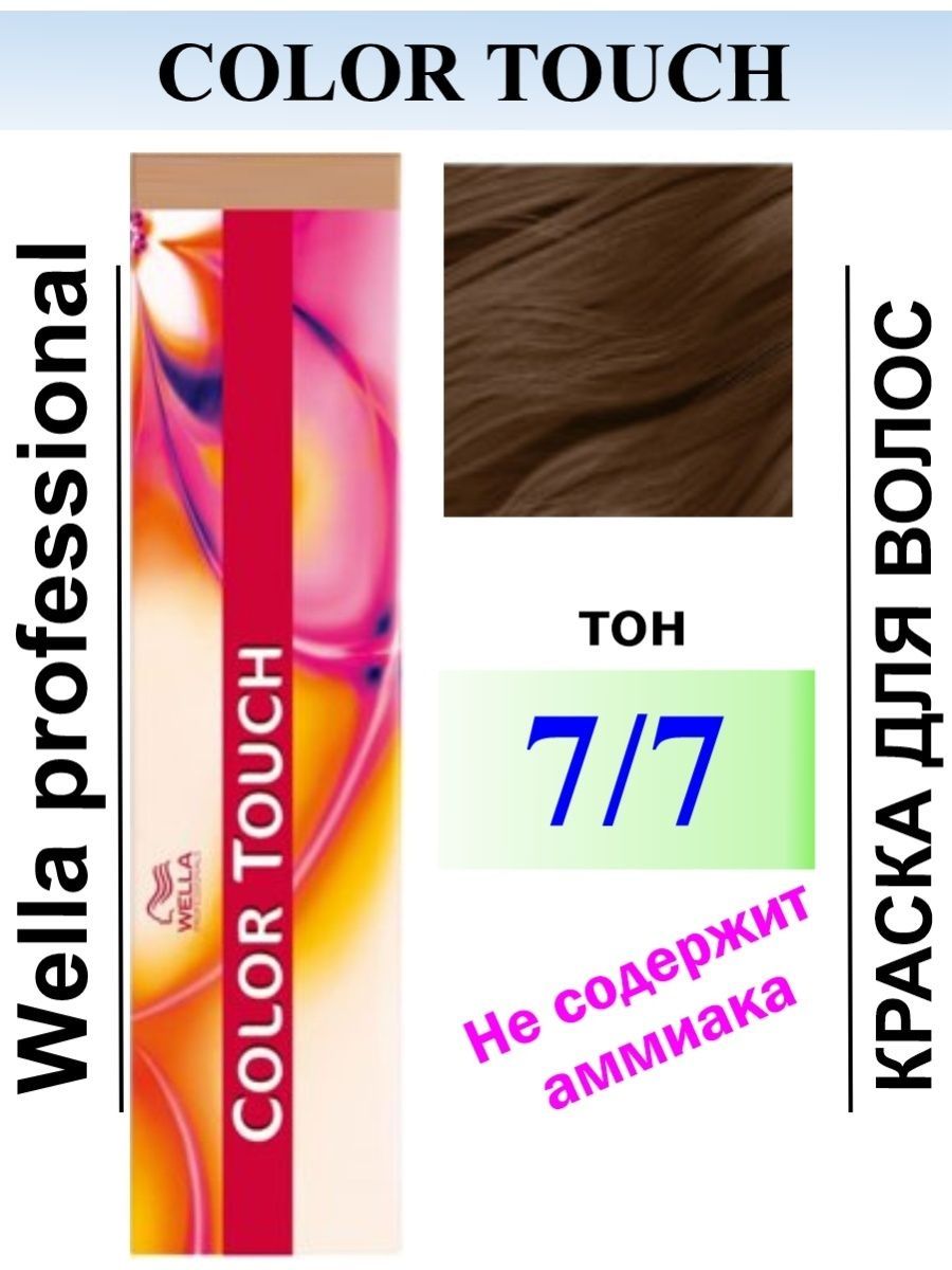 Color touch 7 7