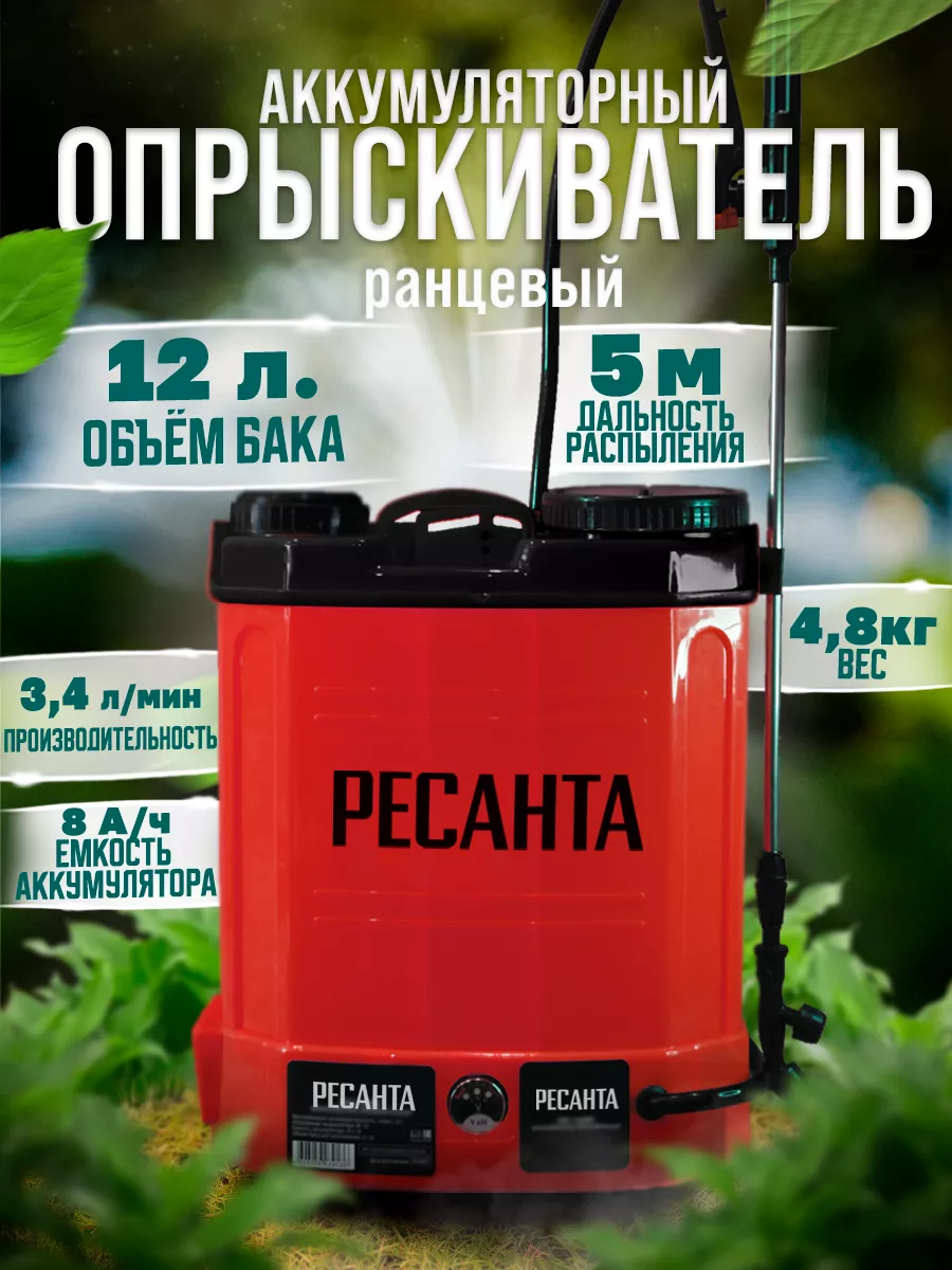 Опрыскиватель аккумуляторный садовый для растений SP-12СК Ресанта 152714434  купить за 3 890 ₽ в интернет-магазине Wildberries