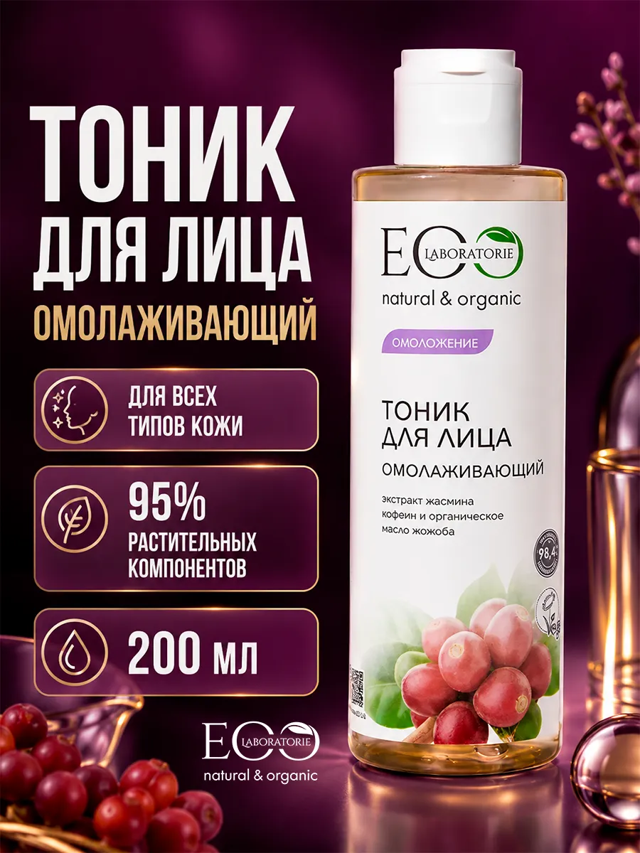 Тоник для лица омолаживающий Eco lab