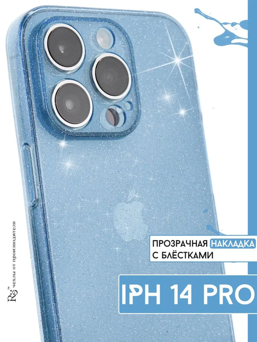 чехол на iPhone 14 Pro для Айфон 14 Про прозрачный блестящий Re:Case  152716415 купить в интернет-магазине Wildberries