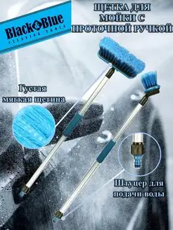 Щетка для мытья проточная ручка, 69 см Black&Blue 152716677 купить за 819 ₽ в интернет-магазине Wildberries