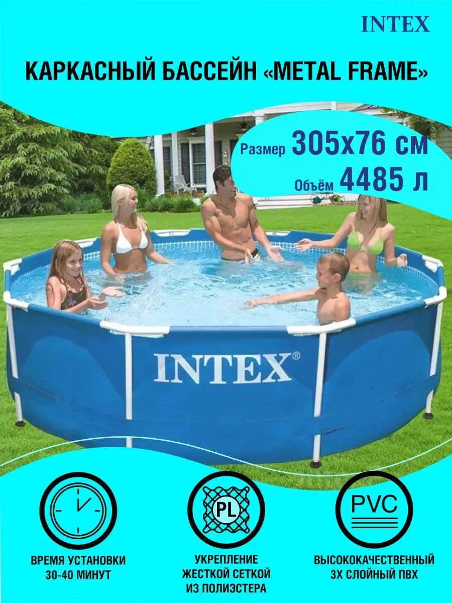 Круглый бассейн каркасный Metal Frame Pool 305х76 см Intex 152717310 купить  за 9 594 ₽ в интернет-магазине Wildberries