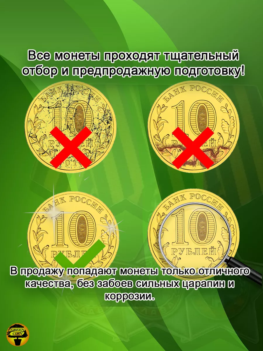 10 рублей 2013 год Наро-Фоминск Green Coin 152718565 купить за 339 ₽ в  интернет-магазине Wildberries