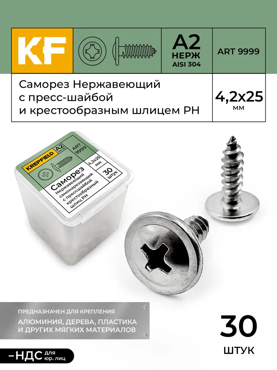 Саморез с прессшайбой нержавеющий 4,2х25 мм 30 шт