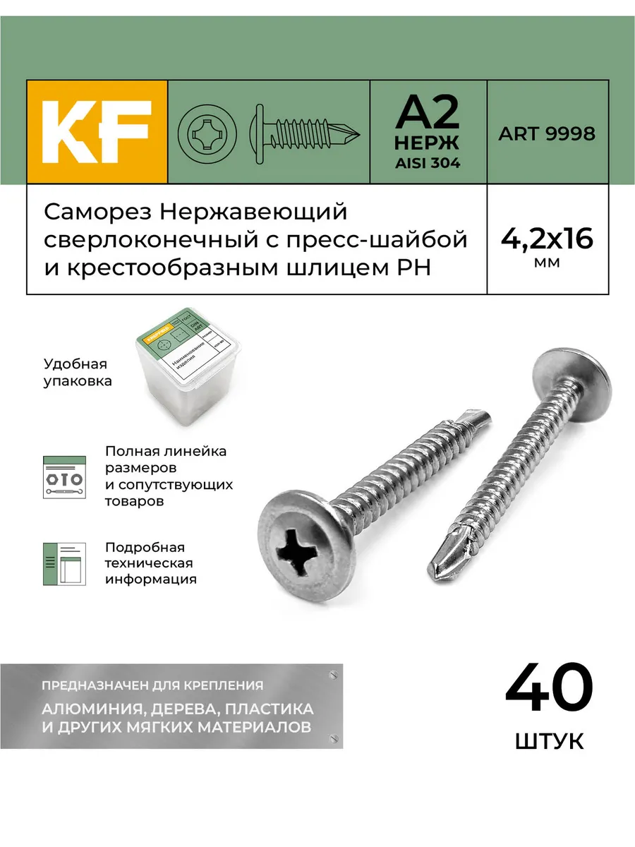 Саморез с прессшайбой...