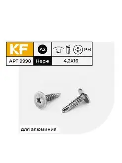 Саморез Нержавеющий 4,2х16 мм ART 9998 с прессшайбой 40 шт KREPFIELD 152719249 купить за 378 ₽ в интернет-магазине Wildberries