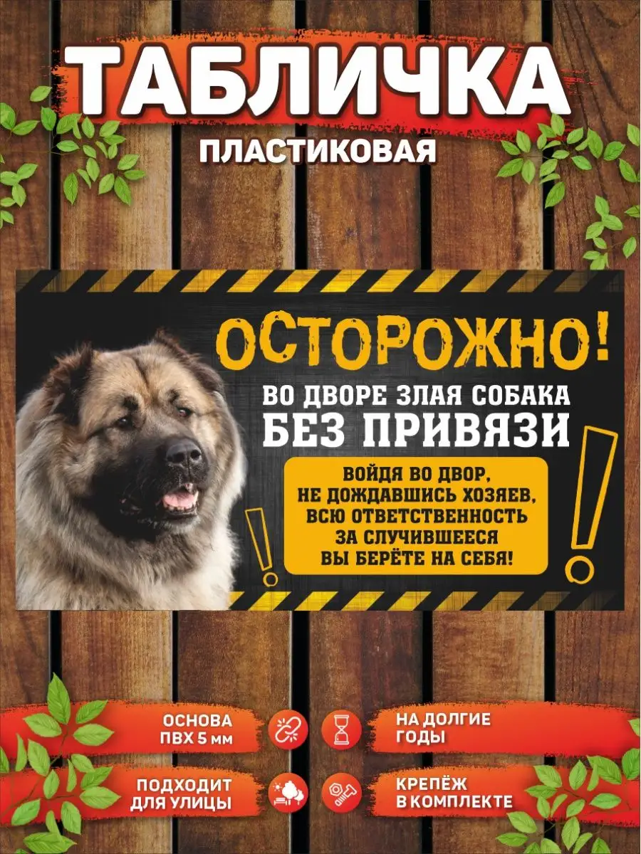 Табличка, Собака без привязи DANGER DOG осторожно злая собака 152720599  купить за 445 ₽ в интернет-магазине Wildberries