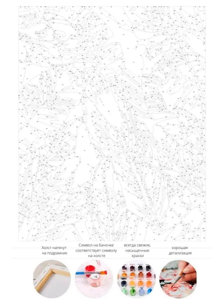 Раскраски по номерам купить по выгодной цене в интернет-магазине ОФИСКЛАСС