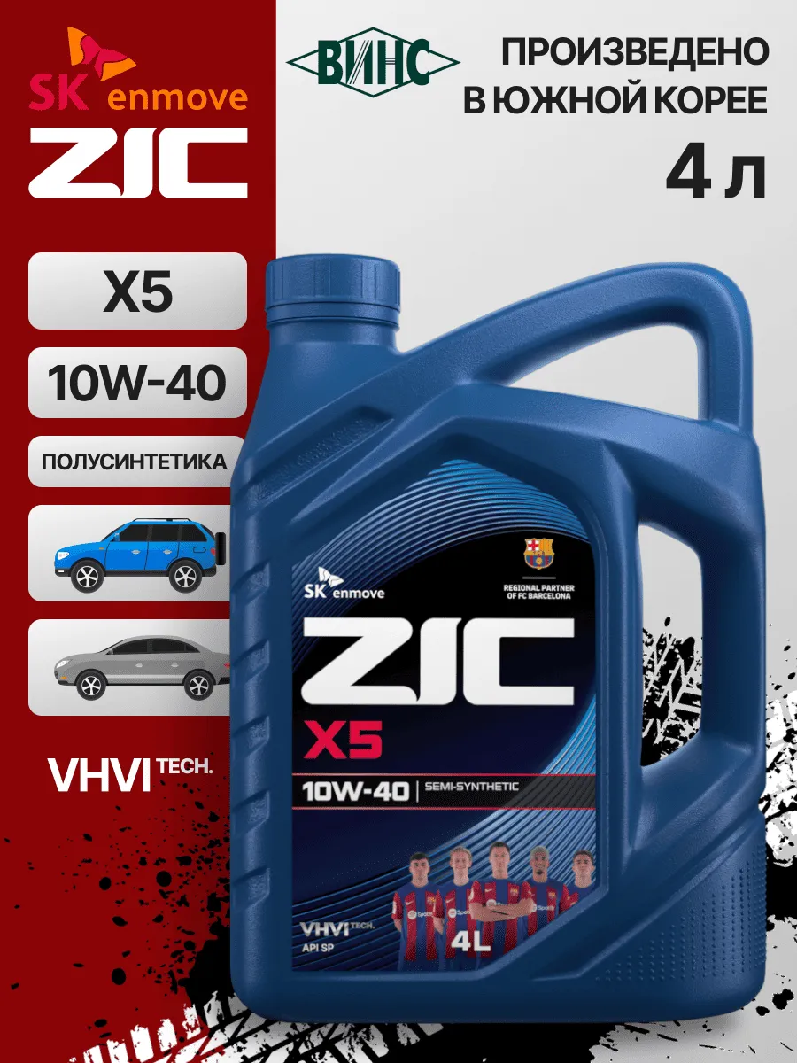 Масло зик x5 10w 40. Zic полусинтетика. Zic-192622. Масло зик 10w 40 дизель. Zic x5 отзывы.