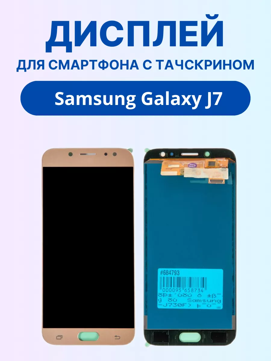 GALAXY Дисплей в сборе с тачскрином (модуль) для J7