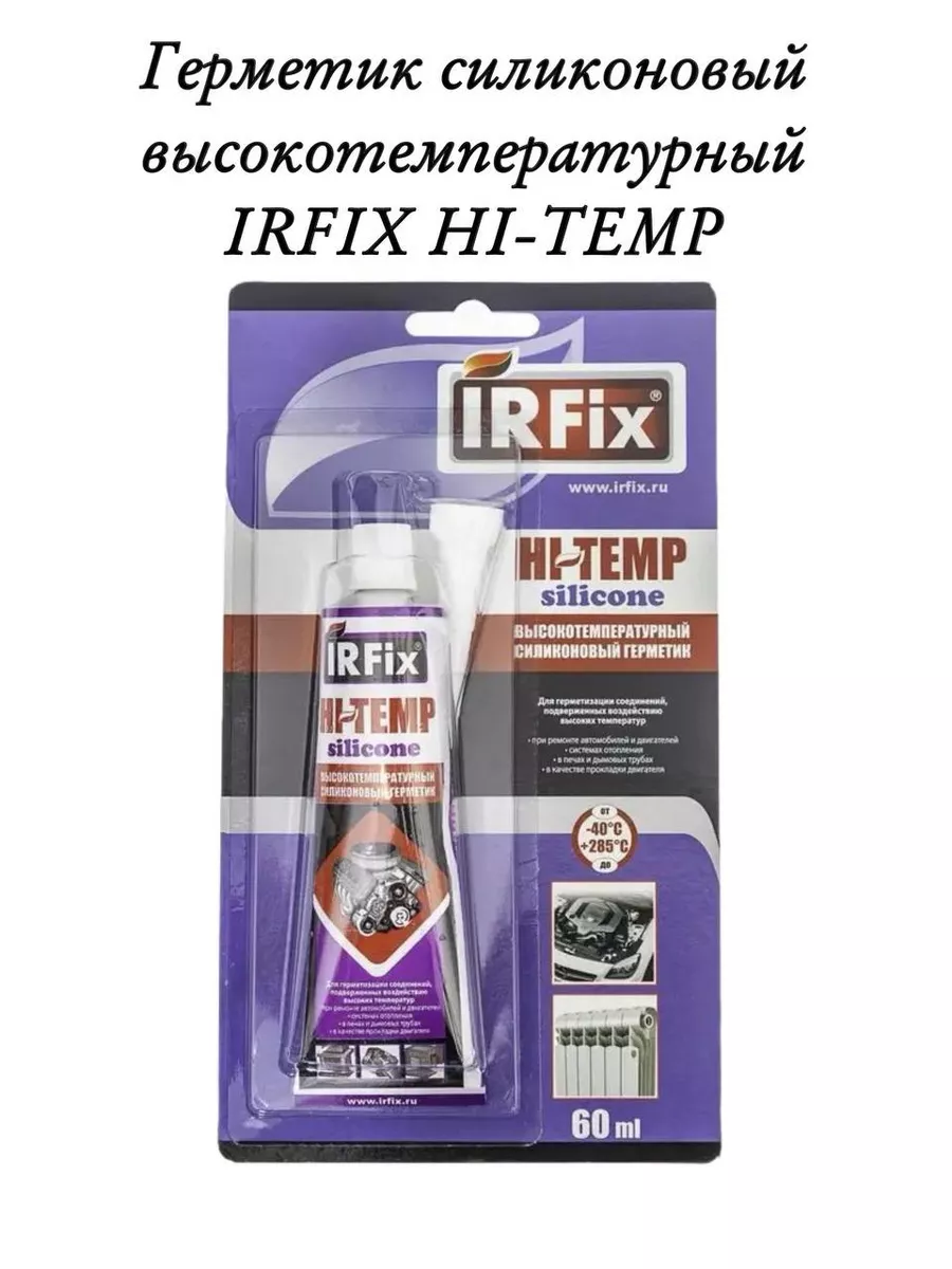 Герметик силиконовый высокотемпературный IRFIX HI-TEMP IRFIX 152722327  купить за 373 ₽ в интернет-магазине Wildberries