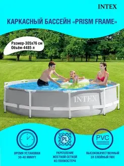 Круглый бассейн каркасный Prism Frame Pool 305х76 см Intex 152722840 купить за 9 963 ₽ в интернет-магазине Wildberries