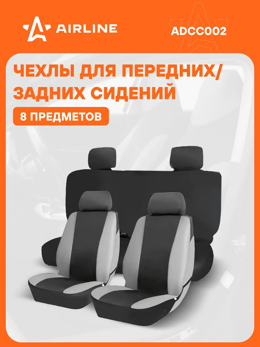 Чехлы для сидений универсал. "RS-6k+", передн./задн.(8
