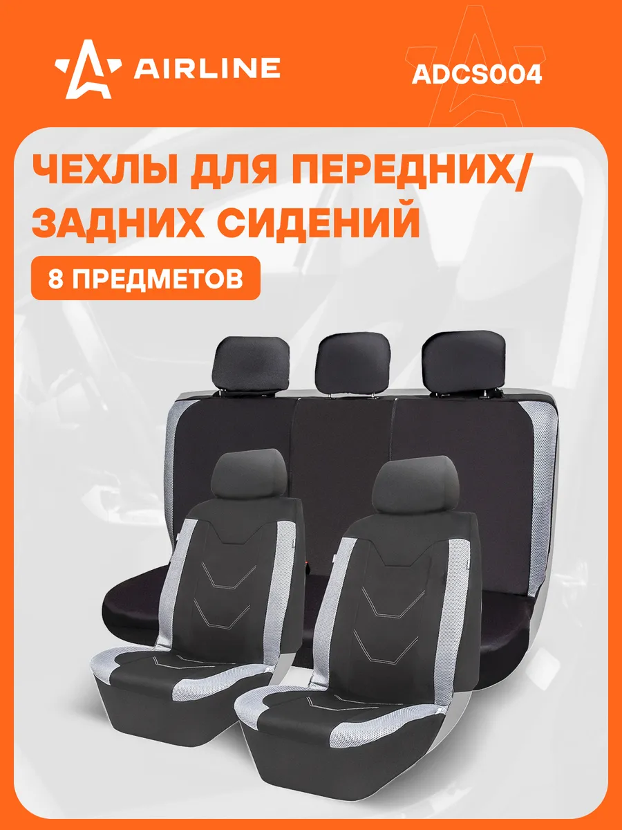 Чехлы для сидений универсал. "RS-8k+", передн./задн.(8