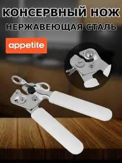 Консервный нож консервооткрыватель Appetite 152723888 купить за 149 ₽ в интернет-магазине Wildberries