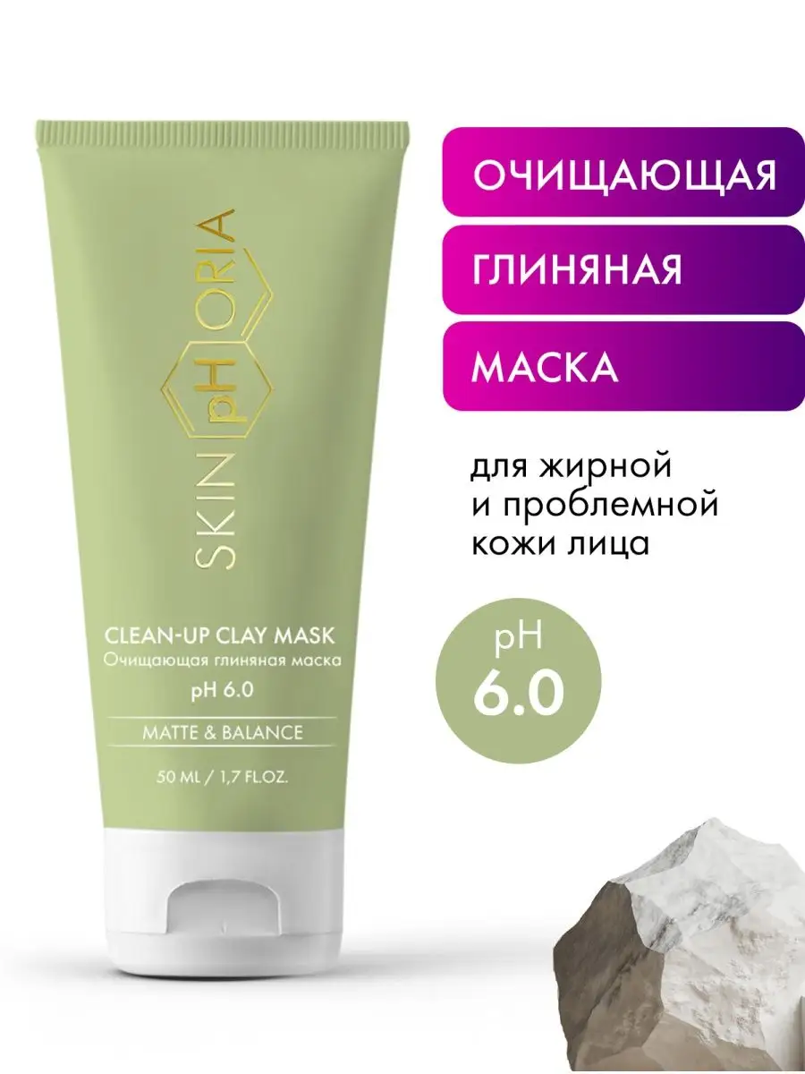 Маска для лица глиняная для жирной и проблемной кожи Skinphoria 152726202  купить за 422 ₽ в интернет-магазине Wildberries