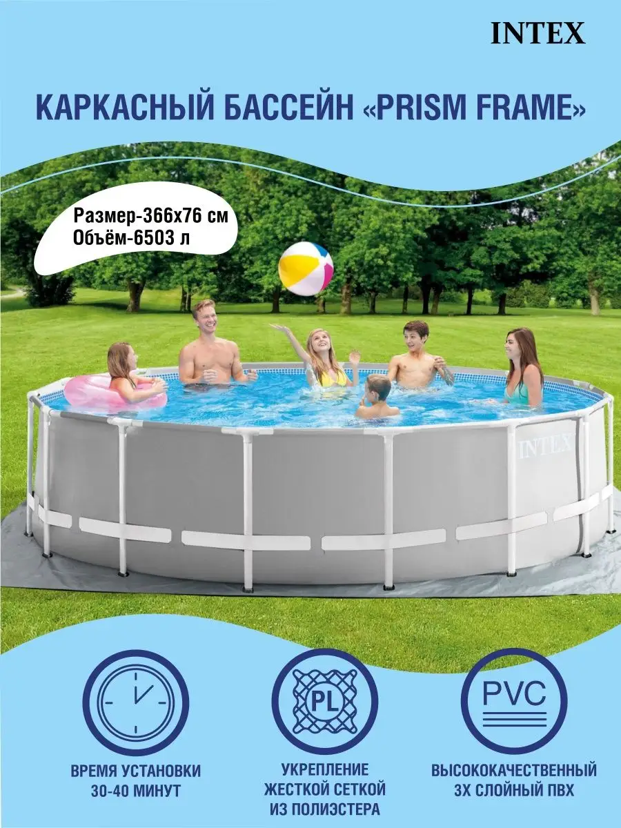 Бассейн каркасный Prism Frame (366х76см) круглый 6503л Intex 152728211  купить за 11 503 ₽ в интернет-магазине Wildberries