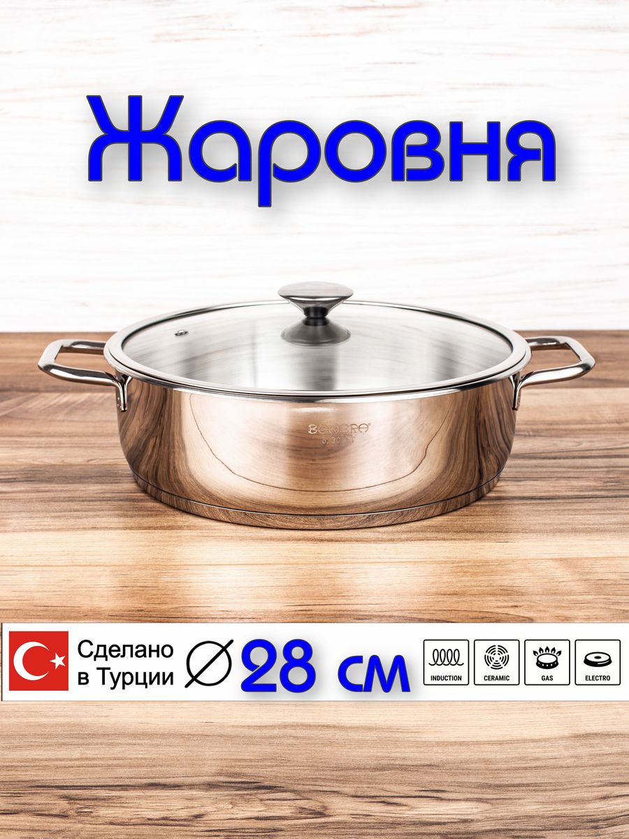 Жаровня из нержавеющей стали, 28 см BONERA 152728697 купить за 3 340 ₽ в  интернет-магазине Wildberries