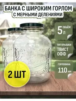 Банка Фазан 5 литров - 2 шт ТД Народные традиции 152728960 купить за 833 ₽ в интернет-магазине Wildberries