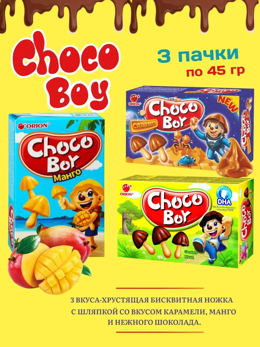 Печенье Choco Boy №2 Ассорти...