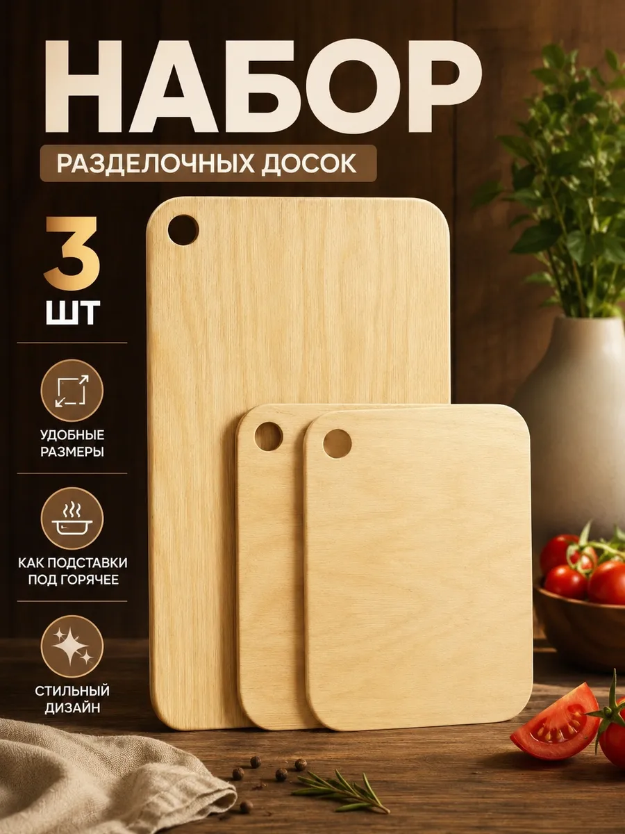 Доска разделочная набор 3 шт для нарезки и подачи
