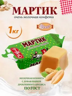 Мартик коровка с арахисом 1 кг СвитЛайф 152730178 купить за 299 ₽ в интернет-магазине Wildberries