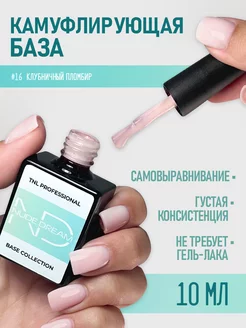 Камуфлирующая/база для ногтей цветная, нежный розовый TNL Professional 152730690 купить за 247 ₽ в интернет-магазине Wildberries