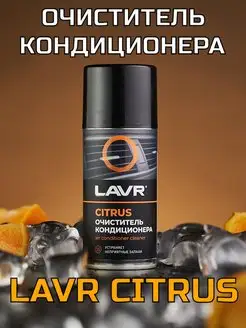 Очиститель кондиционера LAVR LAVR 152730710 купить за 323 ₽ в интернет-магазине Wildberries