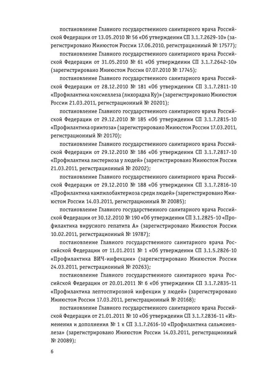 СанПиН 3 3686-21. Санитарно-эпидемиологические требования Эксмо 152730964  купить в интернет-магазине Wildberries