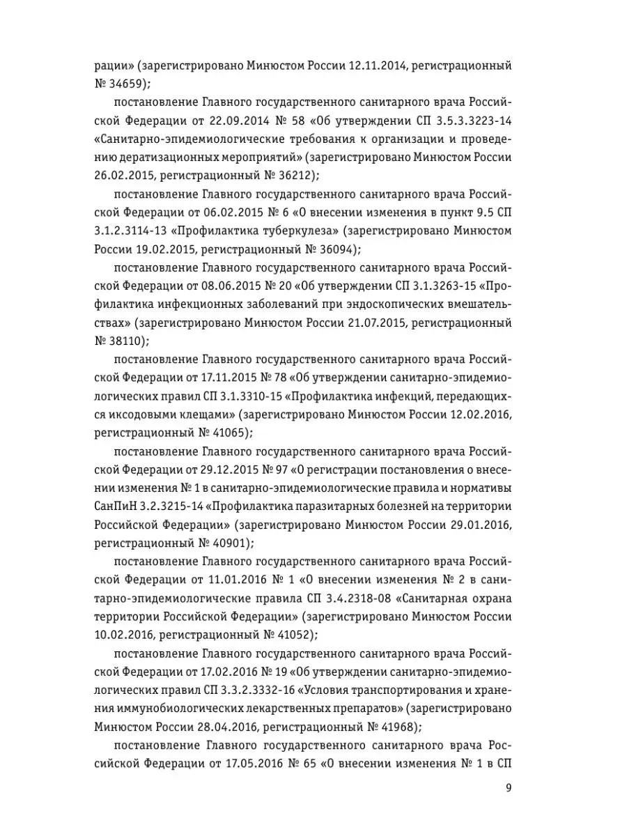 СанПиН 3 3686-21. Санитарно-эпидемиологические требования Эксмо 152730964  купить в интернет-магазине Wildberries