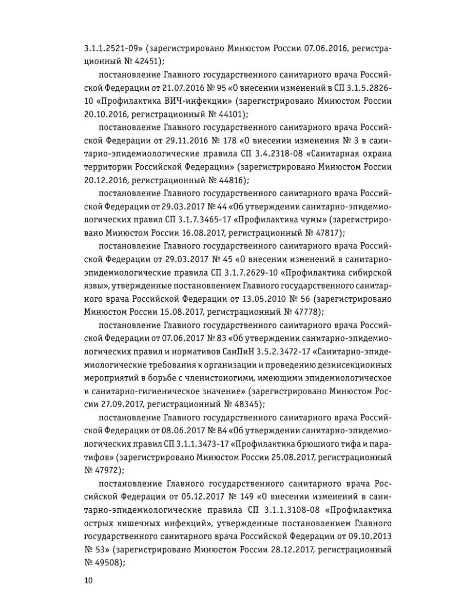 СанПиН 3 3686-21. Санитарно-эпидемиологические требования Эксмо 152730964  купить в интернет-магазине Wildberries