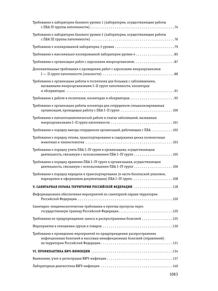 СанПиН 3 3686-21. Санитарно-эпидемиологические требования Эксмо 152730964  купить в интернет-магазине Wildberries