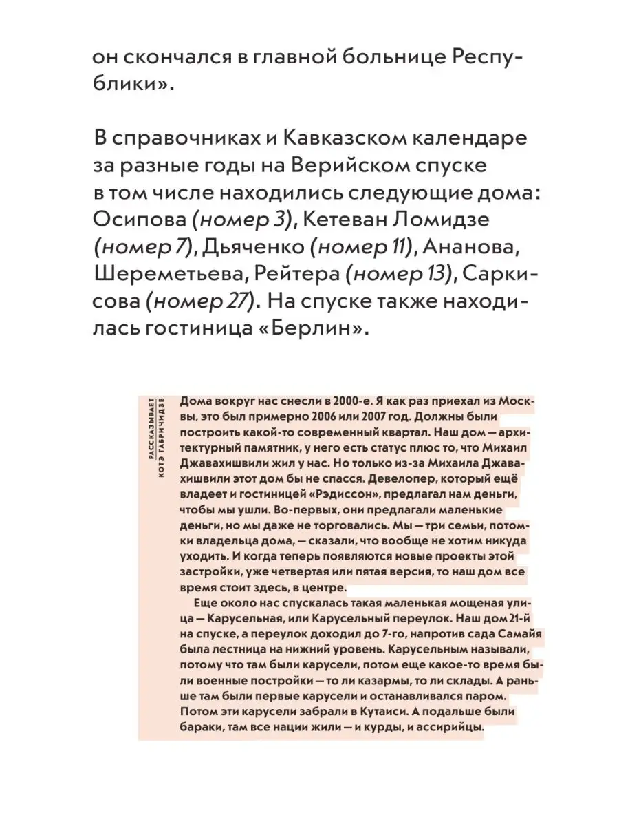 Истории домов Тбилиси, рассказанные их жителями Эксмо 152730967 купить за 1  167 ₽ в интернет-магазине Wildberries