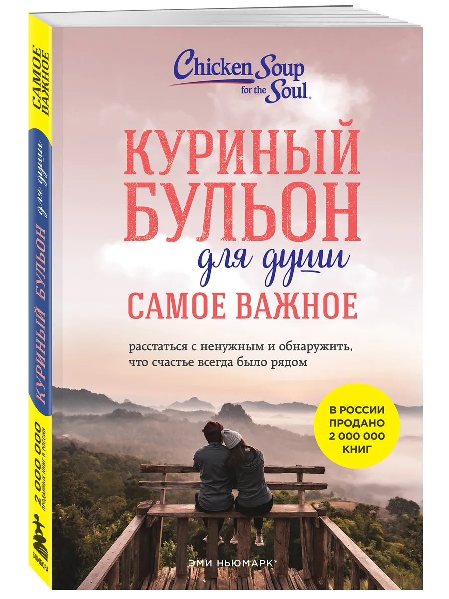 Куриный бульон для души....