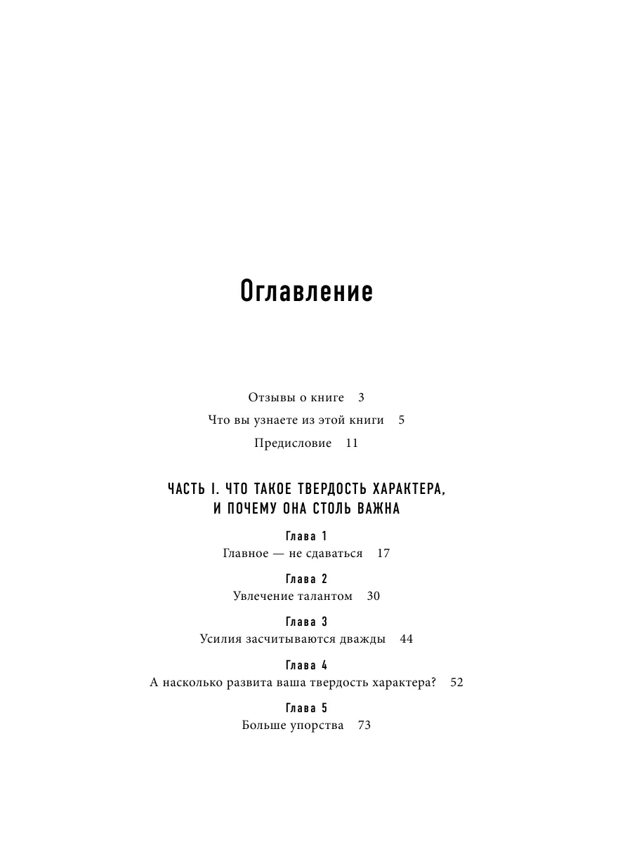 Твердость характера. Как развить в себе главное качество Эксмо 152730978  купить за 269 ₽ в интернет-магазине Wildberries