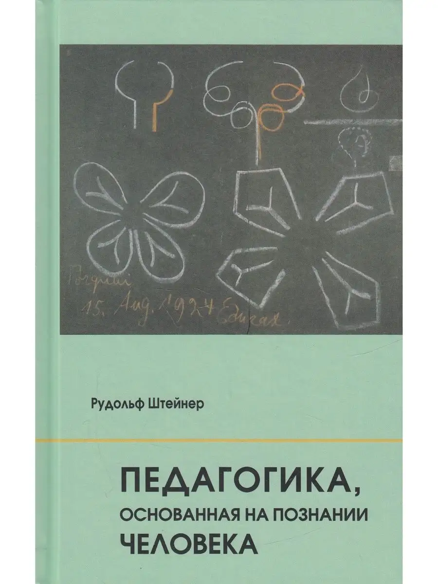Педагогика, основанная на познаниий человека